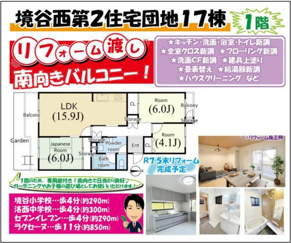 境谷西第2住宅団地17棟