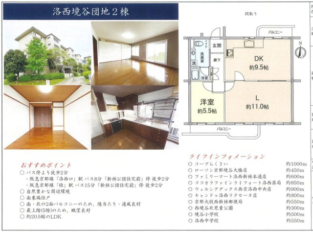 洛西境谷団地　２棟の間取り