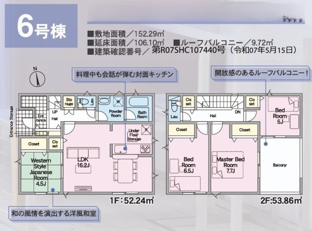 郡山市富久山町福原字大師前　　　６号棟　　　行健小学校、明健中学区の間取り