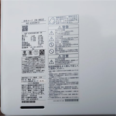 磯子汐見台ヒルズの発電・温水設備|給湯器も交換済みです