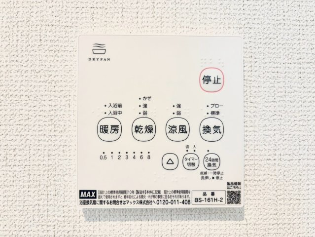 野田市山崎７期　新築戸建　2号棟の冷暖房・空調設備|浴室暖房乾燥機付きです！