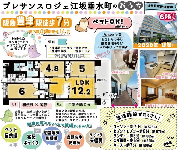 プレサンスロジェ江坂垂水町