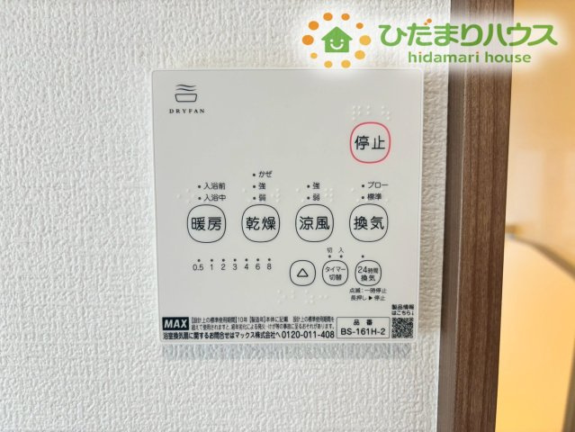 熊谷市上之　第9期　新築一戸建て　ワイウッドコート　04の冷暖房・空調設備|浴室乾燥機完備!(^^)!
雨の日や、花粉の季節でもお洗濯が快適にできます！								
