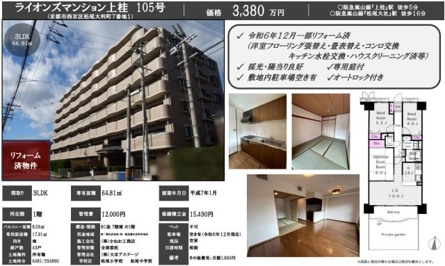 ライオンズマンション上桂