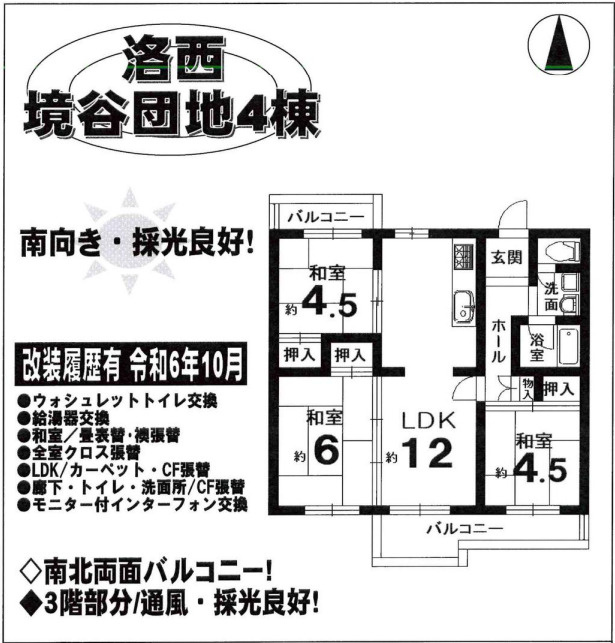 洛西境谷団地４棟
