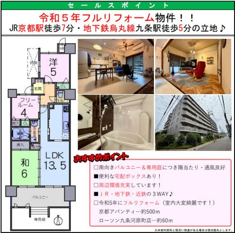 ペルル京都南高倉通