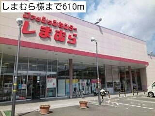 プランタンАの周辺|しまむら様まで610m