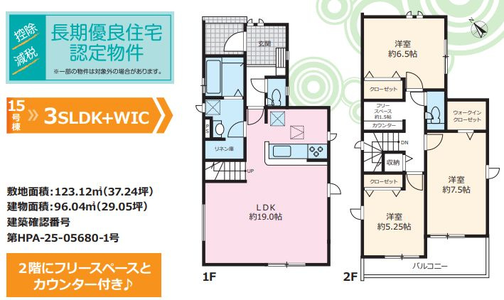 秦野市曽屋新築戸建て　3期15号棟の間取り|間取図「秦野市曽屋新築戸建て　15号棟」