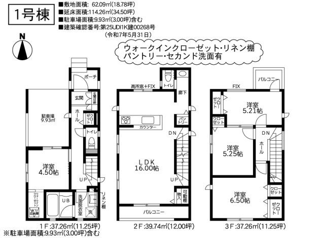 緑区橋本7丁目新築戸建て　3期1号棟の間取り|間取図「緑区橋本7丁目新築戸建て　1号棟」