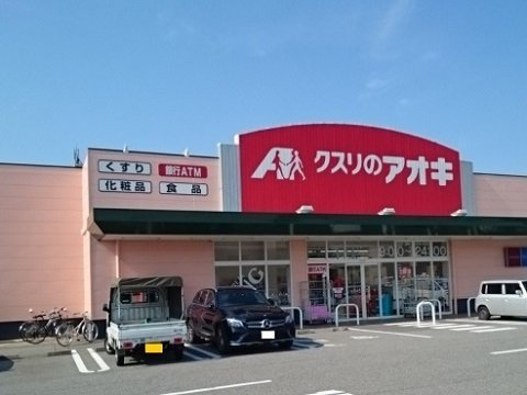 クロンドールⅡの周辺|クスリのアオキ根塚店まで1300m