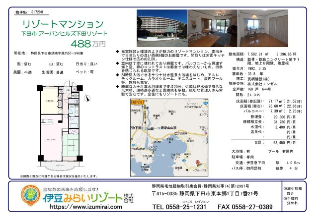 S1729M　アーバンヒルズ下田リゾートのその他