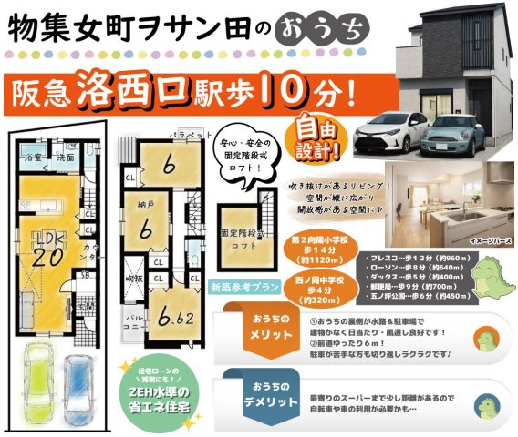 物集女町ヲサン田　建築条件付土地