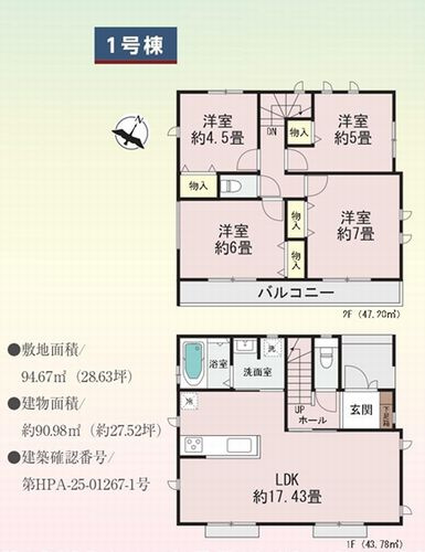 【間取り】 | 【仲介手数料０円】相模原市南区双葉2丁目　新築一戸建て | 相模原市南区双葉2丁目　新築一戸建て
