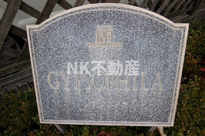 【その他共用部分】 | ジィプソフィラ（荒本賃貸） | 名称看板