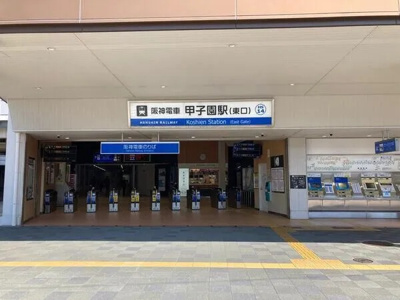 【周辺】 | 西宮市　甲子園九番町　新築戸建