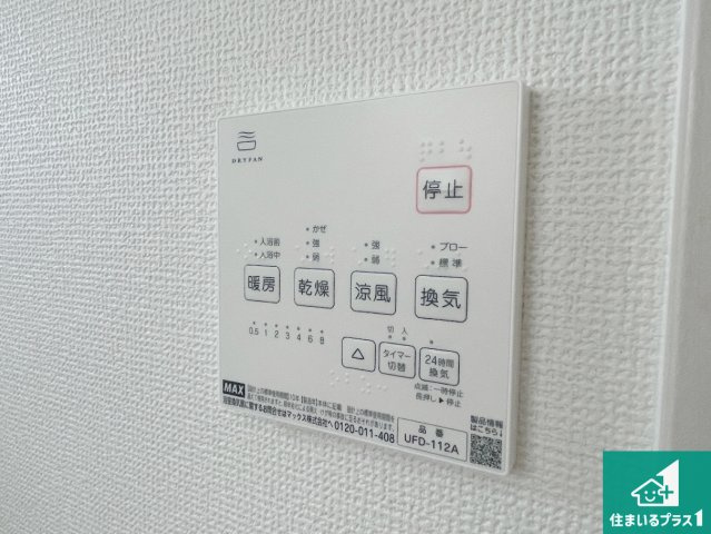 京都市西京区桂池尻町　第1期・第2期　新築一戸建ての冷暖房・空調設備|浴室暖房乾燥機リモコン！浴室暖房・衣類乾燥・涼風・浴室換気、お風呂を快適・便利にする機能付き！暮らしに役立つ多彩な機能で一年中活躍します！