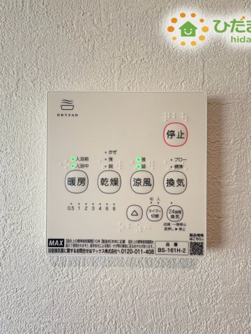 熊谷市上之　第9期　分譲一戸建て　ワイウッドコート　02の冷暖房・空調設備|浴室乾燥や暖房機能をワンタッチで操作できる便利なリモコン! 雨の日の部屋干しはもちろん、冬場のヒートショック対策やカビ予防にも大活躍し、家族全員が一年中快適で清々しいバスタイムを過ごせます♪