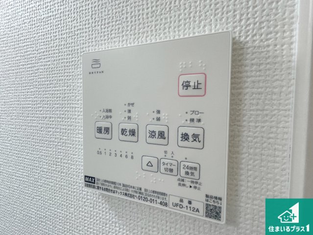 京都市西京区桂池尻町　第1期・第2期　新築一戸建ての冷暖房・空調設備|浴室暖房乾燥機リモコン！浴室暖房・衣類乾燥・涼風・浴室換気、お風呂を快適・便利にする機能付き！暮らしに役立つ多彩な機能で一年中活躍します！