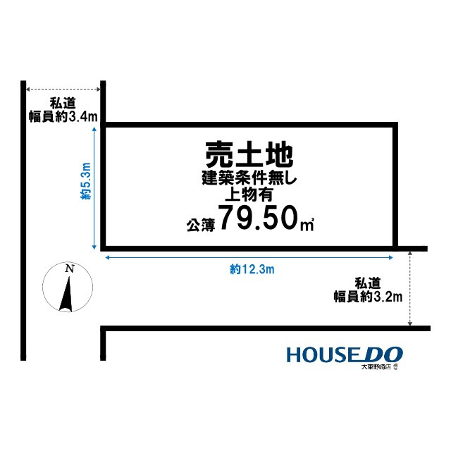 売土地　大東市中楠の里町（建築条件無し上物有）の土地図|敷地図面は略図につき現況を優先致します。