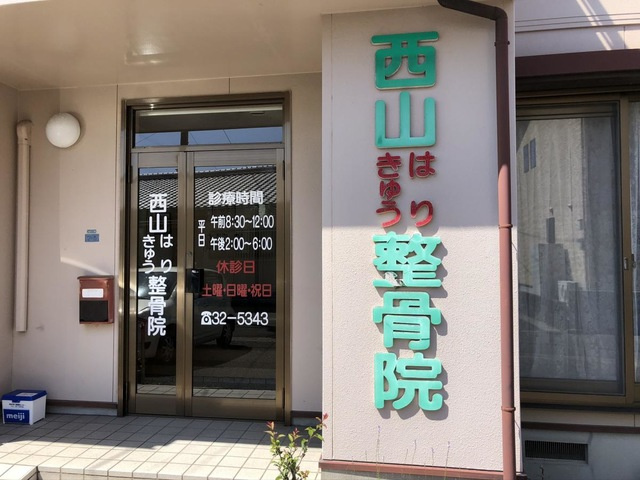 クレール神宮の周辺|西山はり灸整骨院 0.4km