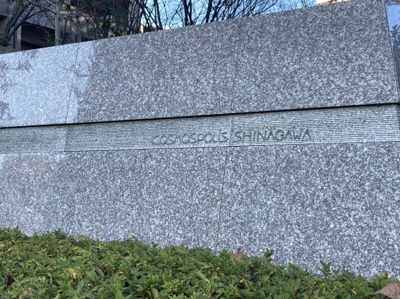 【その他】 | コスモポリス品川 | エンブレムです