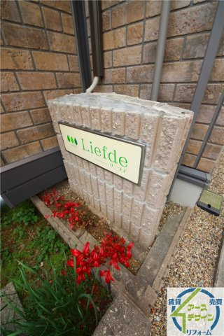 リーフデのその他