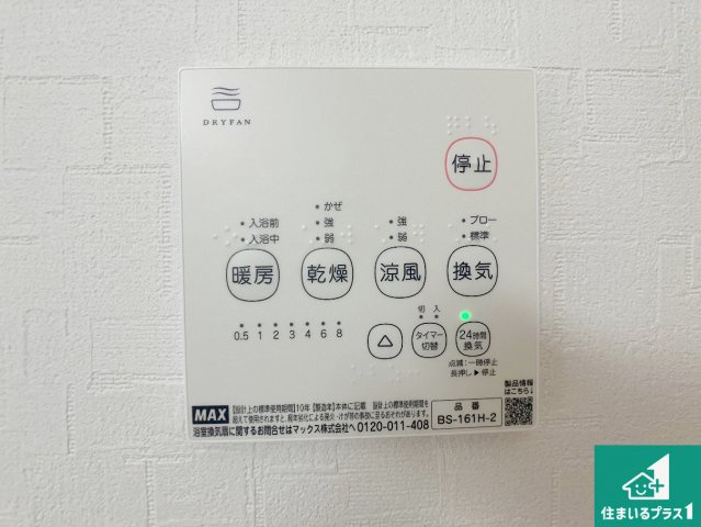 高砂市米田町塩市　第2期　新築一戸建ての冷暖房・空調設備|浴室暖房乾燥機リモコン！浴室暖房・衣類乾燥・涼風・浴室換気、お風呂を快適・便利にする機能付き！暮らしに役立つ多彩な機能で一年中活躍します！