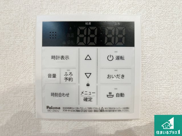高砂市米田町塩市　第2期　新築一戸建ての発電・温水設備|給湯器リモコン（LDK側）ボタン一つでお風呂のお湯はり・追い炊き可能！便利な呼び出し機能付き！表示文字が大きく読みやすい有機ＥＬを採用！どの角度からも見やすくなっています。
