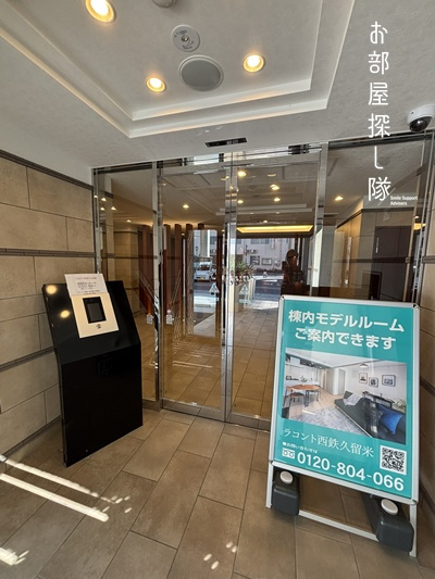 ラコント西鉄久留米のエントランス