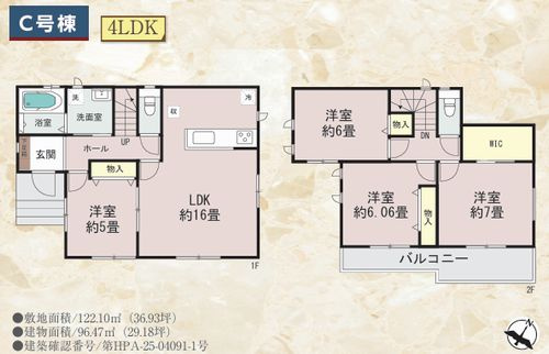 【その他】 | 【仲介手数料０円】相模原市南区当麻　新築一戸建て　全4棟 | C号棟　相模原市南区当麻　新築一戸建て　全4棟
