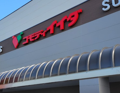 【周辺】 | 伊興本町マンション | コモディイイダ 西保木間店