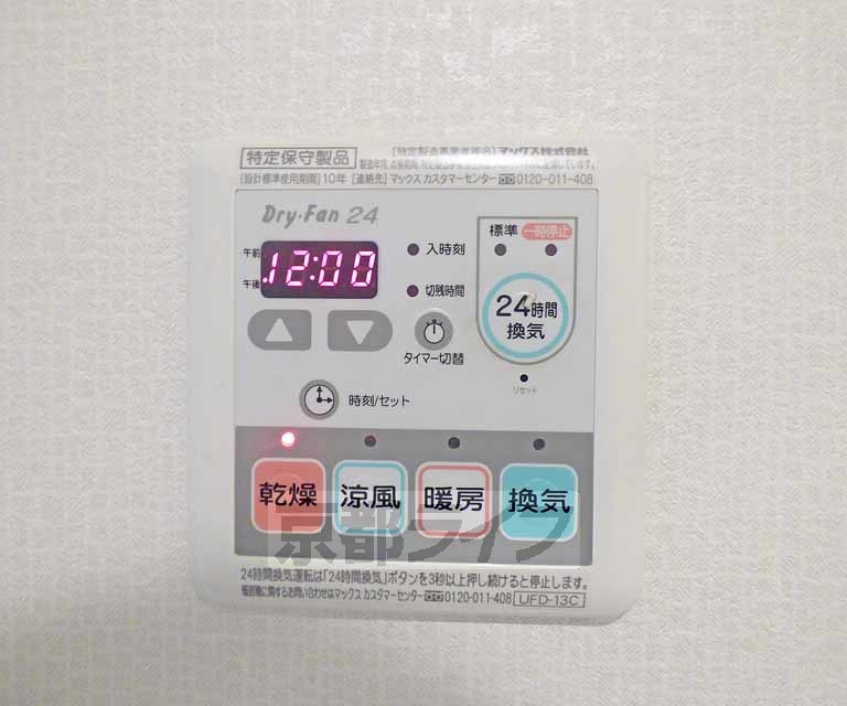 ウィルパーク御所西の設備|浴室乾燥機能付