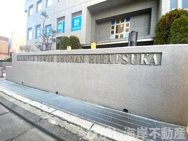 リーデンスタワー湘南平塚の外観|現地外観