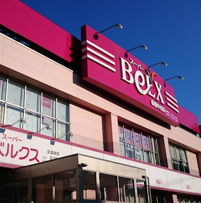 【周辺】 | カミータジャムズ | BeLX(ベルクス) 板橋中台店まで394ｍ