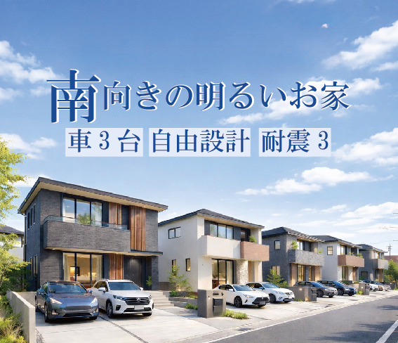 【建築条件付き土地】サン・タウン楠葉丘の外観|サンタウン楠葉丘は、外観デザイン・カラー・間取りまで、すべて自由に選べるのが魅力。
世界にひとつだけの“わが家”を造れます