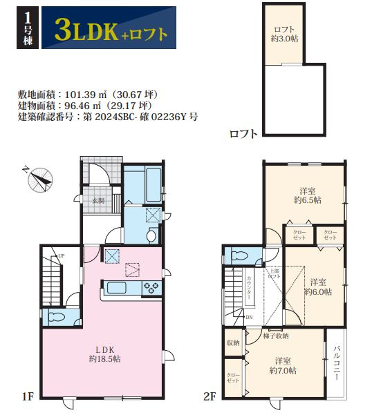 平塚市札場町新築戸建て　8期1号棟の間取り|間取図「平塚市札場町新築戸建て　1号棟」