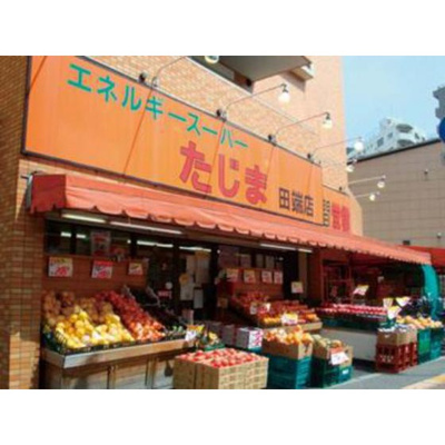 【周辺】 | メゾンブラン田端 | スーパー「エネルギースーパーたじま田端店まで159ｍ」