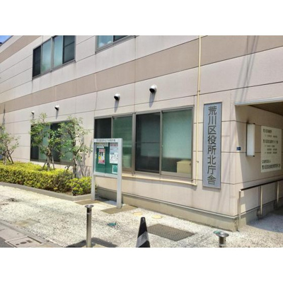 【周辺】 | メゾンブラン田端 | 役所「荒川区役所北庁舎まで1587ｍ」