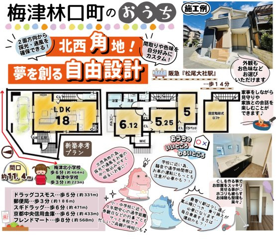 梅津林口町　条件付土地の参考プラン