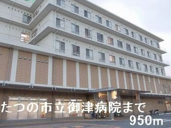 【周辺】 | モン・シャトー | たつの市立御津病院まで950m