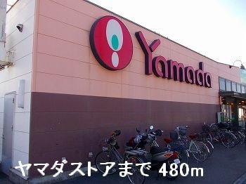 シャルマン・ベナの周辺|ヤマダストアまで480m