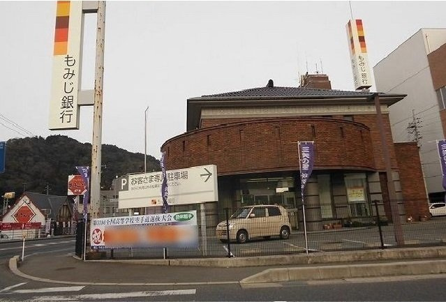 エスポワール貴船の周辺|もみじ銀行まで500m