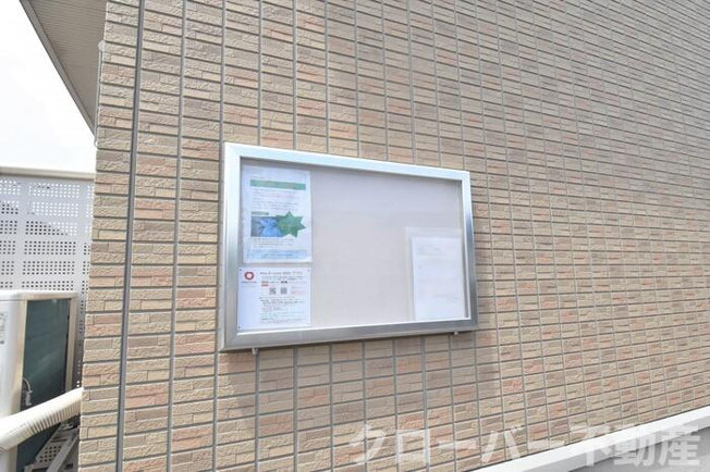 【その他共用部分】 | SALZ | お知らせ板