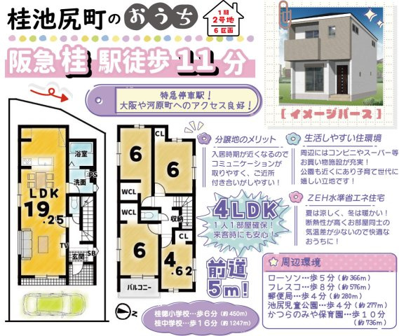 桂池尻町1期2号地の間取り