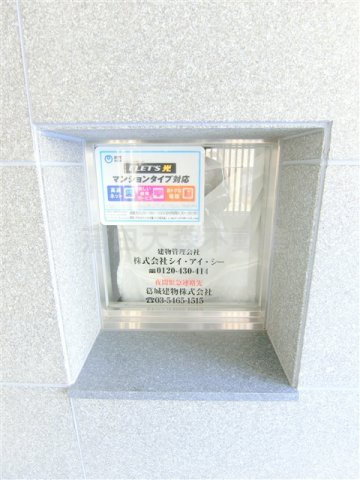 ロアール新蒲田のその他共用部分