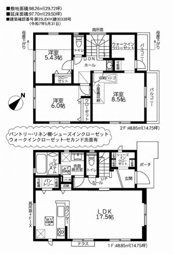 【間取り】 | 【仲介手数料０円】相模原市南区御園5丁目3期　新築一戸建て | 相模原市南区御園5丁目3期　新築一戸建て
