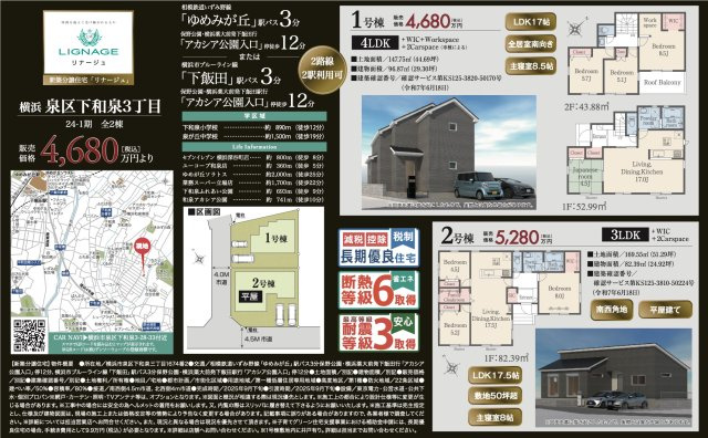 横浜市泉区下和泉３丁目の新築一戸建|仲介手数料無料！お気軽にお問合せくださいinfo@kenone.co.jp /08070587312