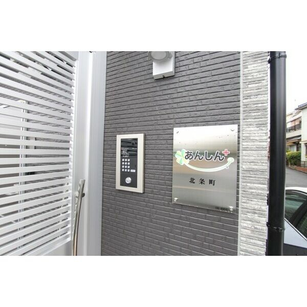あんしん+北条町08-4004のセキュリティ
