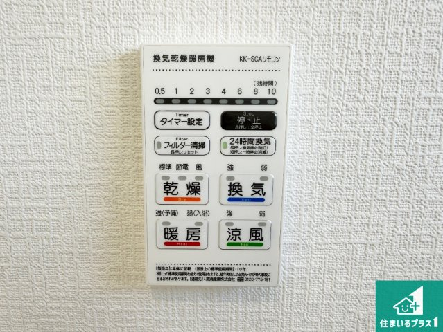 紀の川市下井阪　第3期　新築一戸建ての冷暖房・空調設備|暖房・冷房・乾燥・換気がボタン一つで簡単操作！