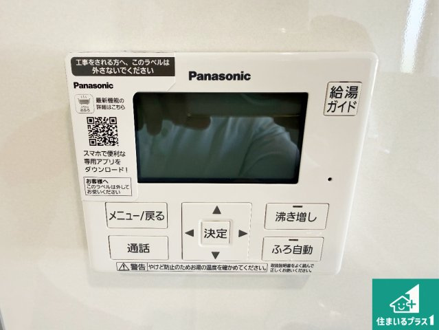 紀の川市下井阪　第3期　新築一戸建ての発電・温水設備|給湯器リモコン（LDK側）ボタン一つでお風呂のお湯はり・追い炊き可能！便利な呼び出し機能付き！表示文字が大きく読みやすい有機ＥＬを採用！どの角度からも見やすくなっています。